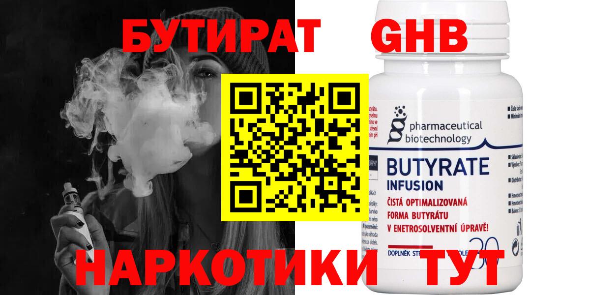 БУТИРАТ жидкий экстази Заволжье
