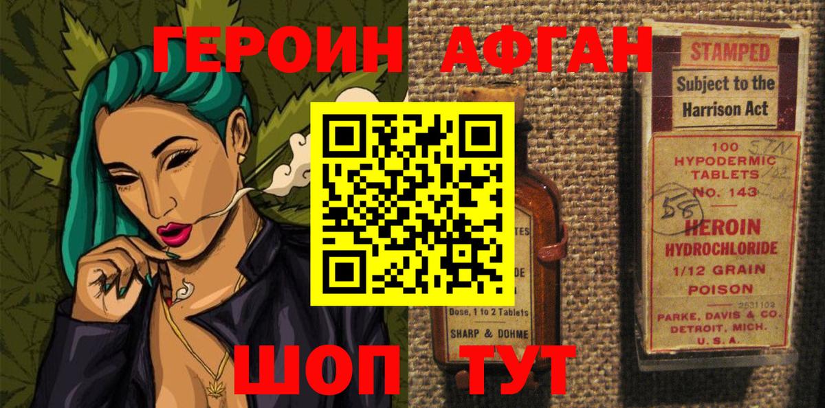ГЕРОИН афганец Заволжье