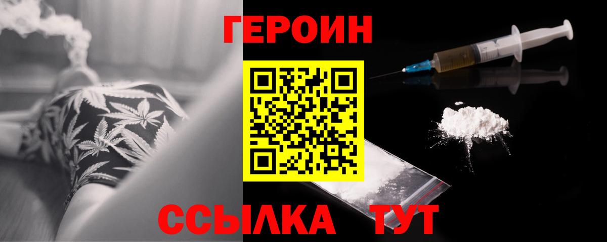 Героин герыч  Вход с VPN  Заволжье 