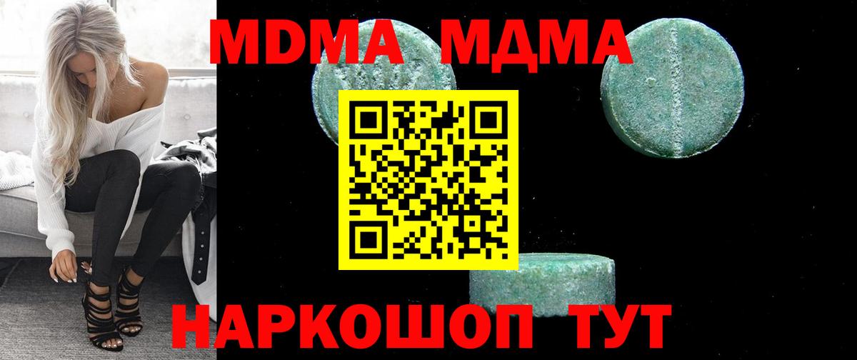 МДМА crystal  Вход с VPN  MDMA  Заволжье  MDMA молли 